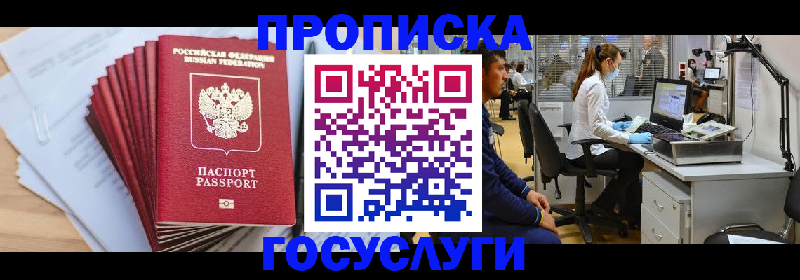 миграционный учет в Семёнове