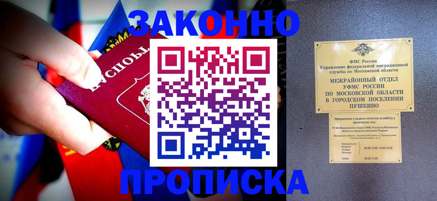 прописка для кредита в Семёнове