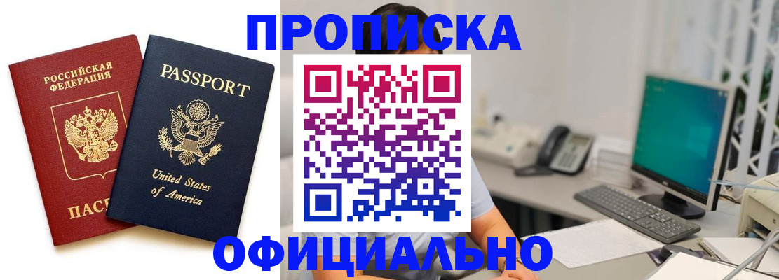 прописка гарантия в Семёнове
