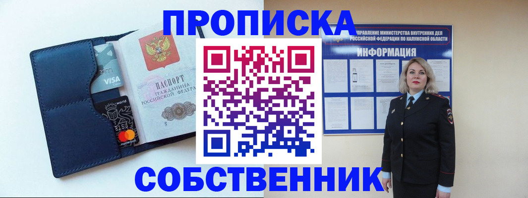 пропишу в квартире в Семёнове