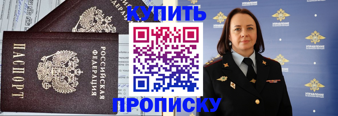 прописка ребенка в Семёнове