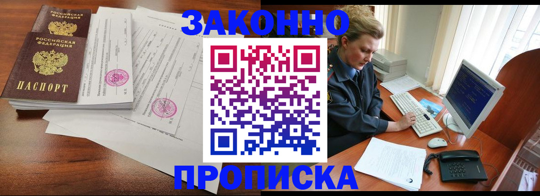 прописка штамп в Семёнове